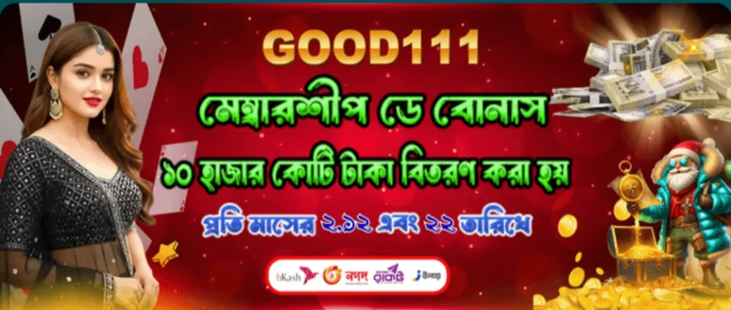 Good111 Game Download