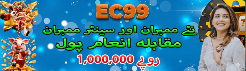 EC99 Game